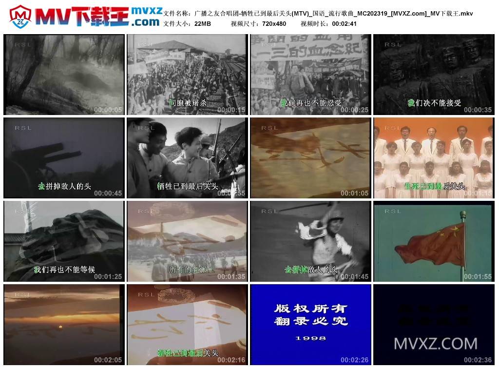 广播之友合唱团-牺牲已到最后关头(MTV)_国语_流行歌曲_MC202319